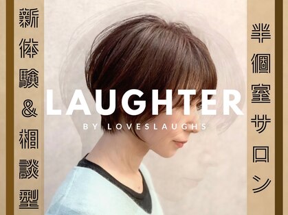 ザ ラフター バイ ラブズ ラフズ 戸畑朝日ヶ丘店(THE LAUGHTER by Loves Laughs)の写真