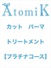 マグネットケア＋TOKIO＋デジパorパーマ＋カット￥15000
