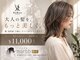 リライズ 加古川店(Re.Rize)の写真/【加古川駅徒歩3分】大人女性に支持される秘密は、丁寧なカウンセリングと高い技術力!