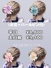 【浴衣着付/ヘアスタイル制限無し】お花/パールピン付け放♪土日祝＋500円