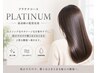 【プラチナ】極上の艶髪へ♪カット+ダメージレスカラー+最高級ケア￥17000