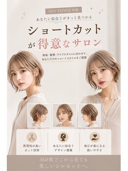プライズ 錦糸町北口店(prize)の写真/当日予約◎錦糸町で叶う♪小顔見せ×大人ショート！骨格に合わせたショートカット(錦糸町/錦糸町ショート)