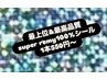 【大人気】必ず10年以上のプロがつける最上位品質スーパーレミー1本550円~