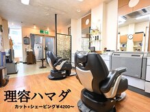 理容ハマダ