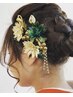 【ヘアセット】結婚式/パーティー/入学式／卒業式/イベント