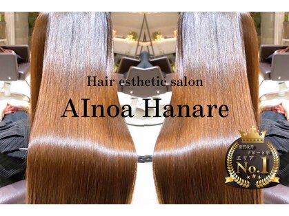 アイノア ハナレ 綾瀬(AInoa Hanare)の写真