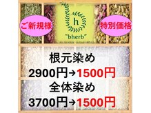 ビーハーブ 十条銀座店(“bherb”)