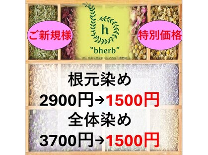 ビーハーブ 十条銀座店(“bherb”)の写真