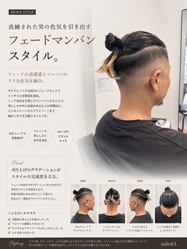 サロンワン(Salon1) フェードマンバン