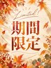 【10.11月限定】カット＋カラー＋2stepトリートメント￥7000(税込)