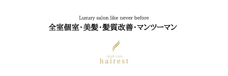 ヘアレスト(hairest)のサロンヘッダー