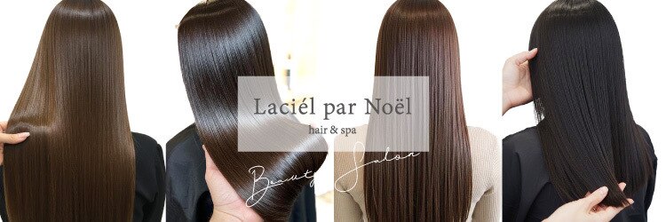 ラシェル パル ノエル(Laciel par Noel)のサロンヘッダー