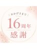 【16周年記念♪20%オフ/平日限定】オーガニック根元+髪質改善TR¥4950→¥3960