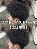 【短髪に相性抜群】men’sカット+ソフトツイスト+眉cut ￥12000[渋谷/渋谷駅]