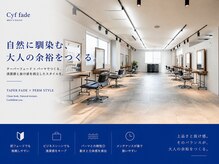 シーフフェード 千葉(Cyf FADE)の雰囲気（[千葉駅/MEN'Sニュアンスパーマ/ツイストスパイラルパーマ/眉毛]）