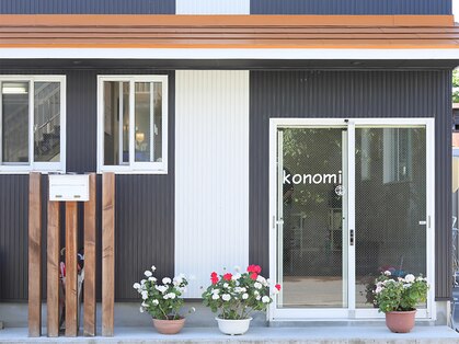 コノミ(konomi)の写真