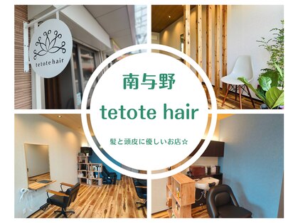 テトテヘアー(tetote hair)の写真