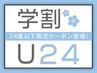 【学割U24】カット+ダブルカラー+髪質改善4工程Tr¥13000
