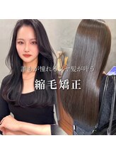 誰もが憧れるさら艶ストレートになれる【縮毛矯正】