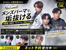 ノーリミット 梅田 茶屋町(No Limit)の雰囲気(メンズパーマならNo Limit大阪梅田店へ)