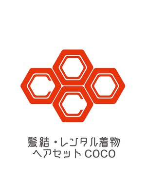 ヘアセットココ(COCO)