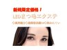LEDまつ毛エクステ【新規・平日限定クーポン】☆上100本→7,920円(10)