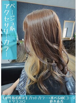 ネリネ(Nerine) ベージュ系 アクセサリーカラー