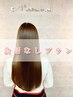 《会話なしプラン》艶髪カラー+髪質改善ロイヤルトリートメント+カット¥15400