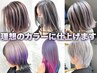 メニューにお悩みの方、カウンセリングクーポン2（ブリーチあり特殊カラー）
