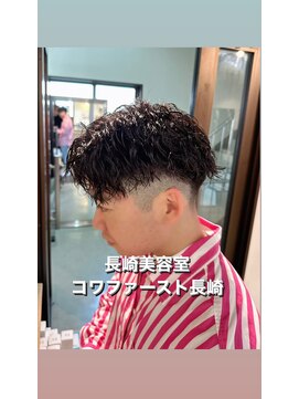 コワファースト長崎シャンプーボーイ 2nd(COIFF1RST 長崎 SHAMPOO BOY) フェード×縦落ちツイストスパイラル