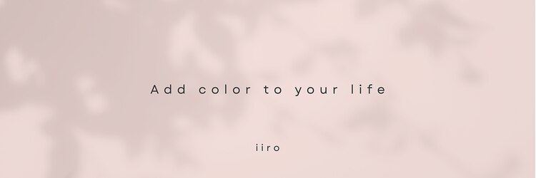 イロ(iiro)のサロンヘッダー