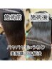 【美髪コース】美髪矯正（縮毛矯正）+メンテカットTR付き￥33000→28600