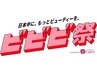 【ビビビ祭10,000p還元】カット＋透明感カラー＋超補修トリートメント