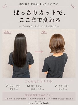 フランチェスカドットボブ(francesca.bob) 切りっぱなしボブ×ヘーゼルベージュ【渡辺俊弥】梅田