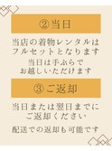 振袖レンタルの流れ３