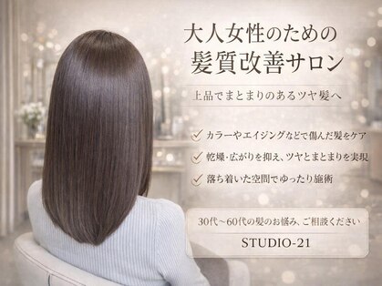 スタジオニジュウイチ(STUDIO 21)の写真