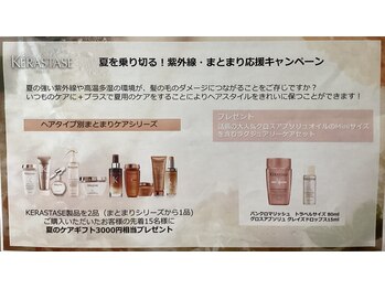 オークラ 万代シルバーホテル店(OKURA)の写真/ケラスターゼ取り扱い店