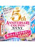 【5周年記念クーポン】カット&イルミナカラー ¥6,600
