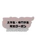 【大学生・専門学生限定】カット+シェービング+シャンプー¥3800