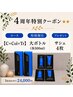 【4周年コアミー】C,Col,Trコース + コアミー 大ボトル（各500ml）+サシェ4枚