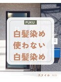 白髪染めを使わない大人の透明感カラー
