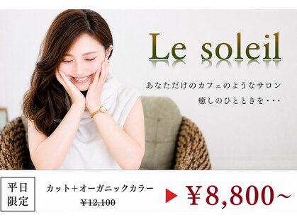 ル ソレイユ(Le soleil)の写真
