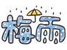 【５月、６月限定】縮毛矯正、パーマ¥1,000オフ！梅雨の湿気対策にオススメ！