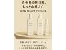 ↓下記の【髪質改善ストレートクーポン】を予約した先着30名様限定!