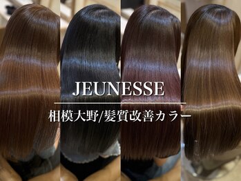 ジュネス 相模大野(JEUNESSE)の写真/光に透ける柔らかなツヤ髪に。透明感カラーで大人可愛く♪【相模大野/町田/髪質改善/縮毛矯正】