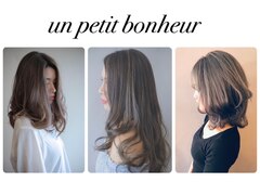 un petit bonheur【プチ・ボヌール】