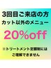 このクーポンの使い道パーマやカラー&トリートメントがオススメ♪