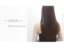 エブリ(every)の雰囲気（話題の【髪質改善】で憧れの艶サラ髪に♪）