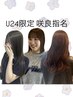 U24限定【咲良指名】 ブリーチなしダブルカラー ¥15,200→¥12,160 鈴鹿白子