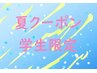 【学割Ｕ24】カット+パーマ＋トリートメント☆12,320円～→10,472円～